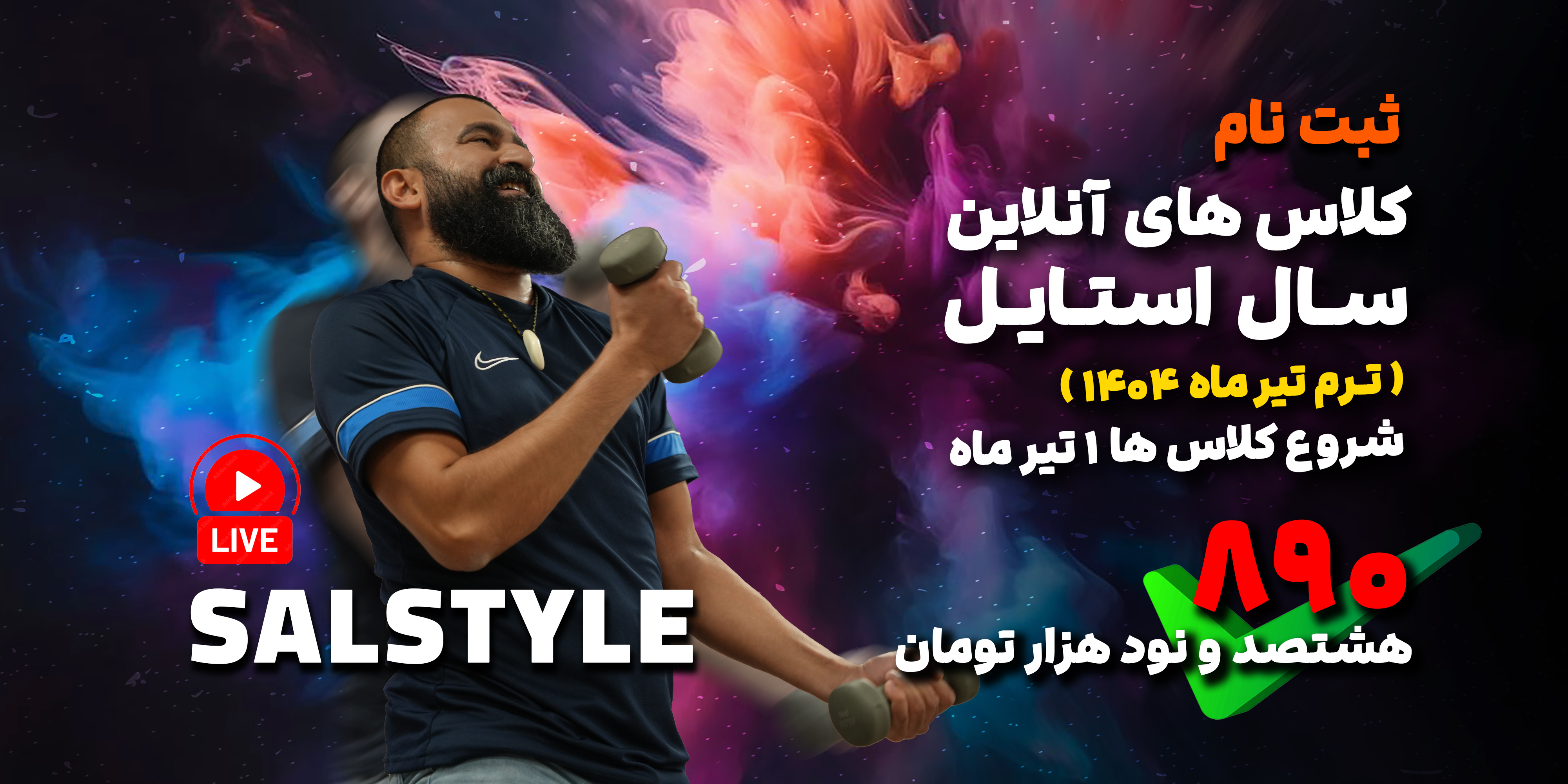 کلاس لایو سال استایل ترم اول